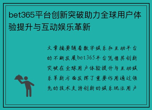 bet365平台创新突破助力全球用户体验提升与互动娱乐革新