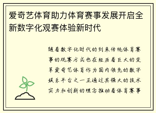 爱奇艺体育助力体育赛事发展开启全新数字化观赛体验新时代 爱奇艺体育助力体育赛事发展开启全新数字化观赛体验新时代