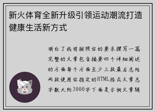 新火体育全新升级引领运动潮流打造健康生活新方式