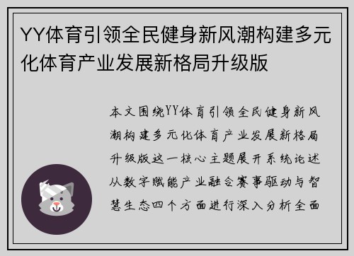 YY体育引领全民健身新风潮构建多元化体育产业发展新格局升级版