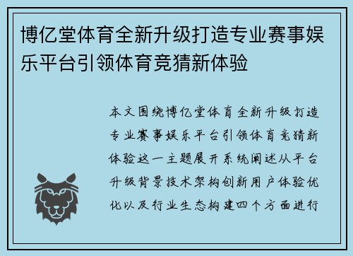 博亿堂体育全新升级打造专业赛事娱乐平台引领体育竞猜新体验