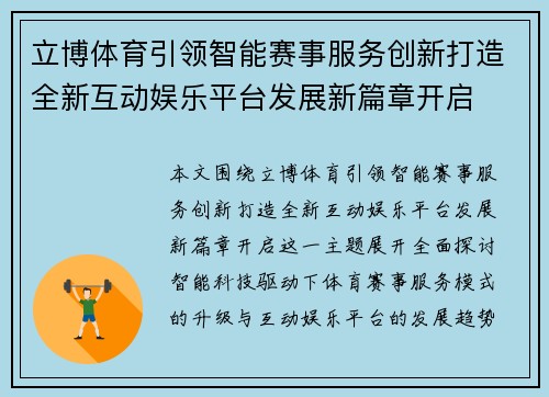 立博体育引领智能赛事服务创新打造全新互动娱乐平台发展新篇章开启